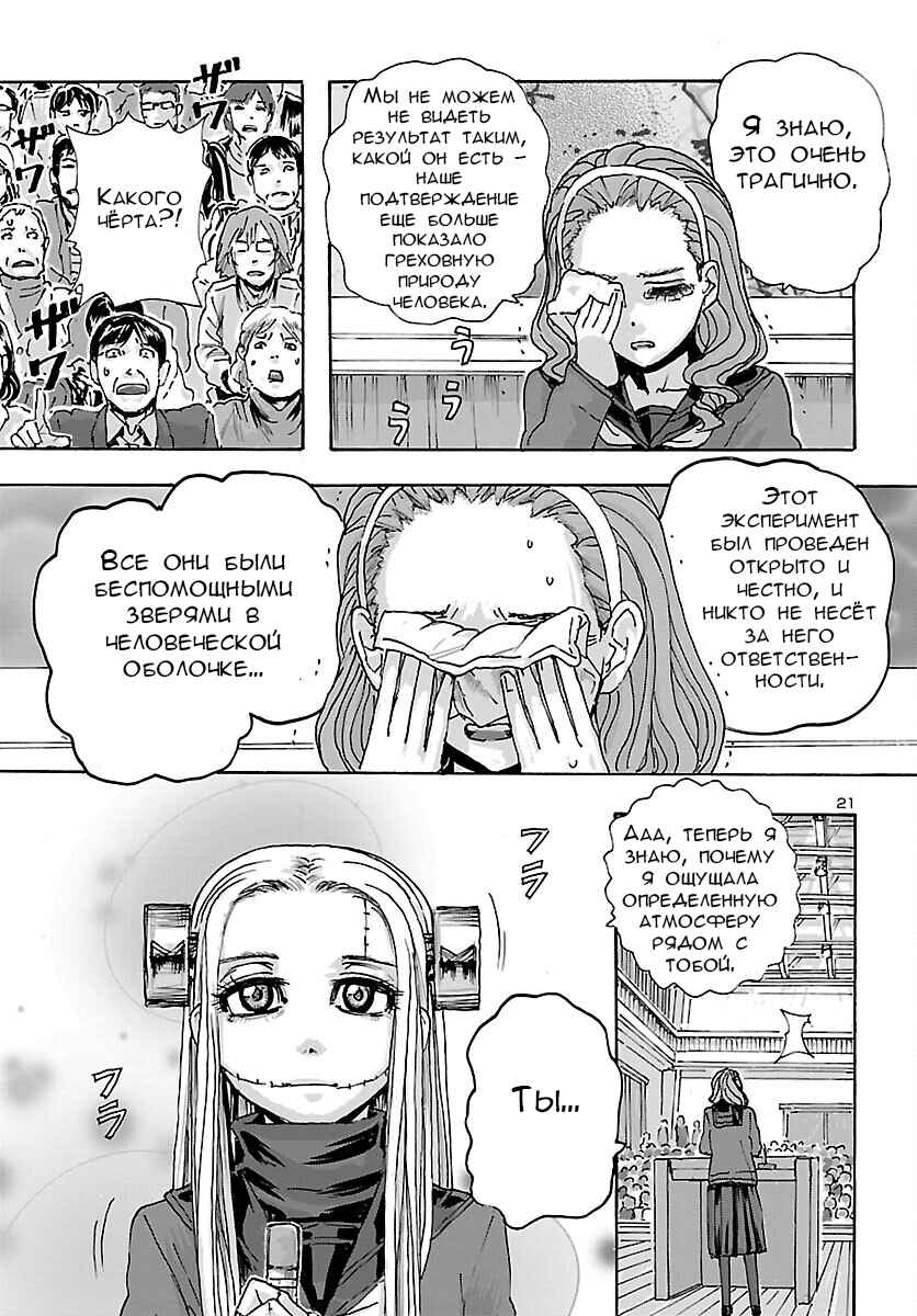 Franken Fran Frantic Chapter 37 - Page 22