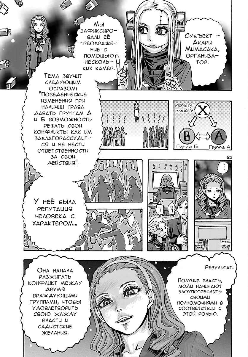 Franken Fran Frantic Chapter 37 - Page 24