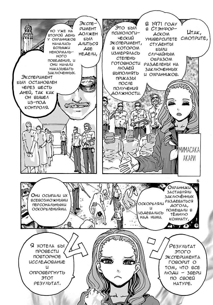 Franken Fran Frantic Chapter 37 - Page 6