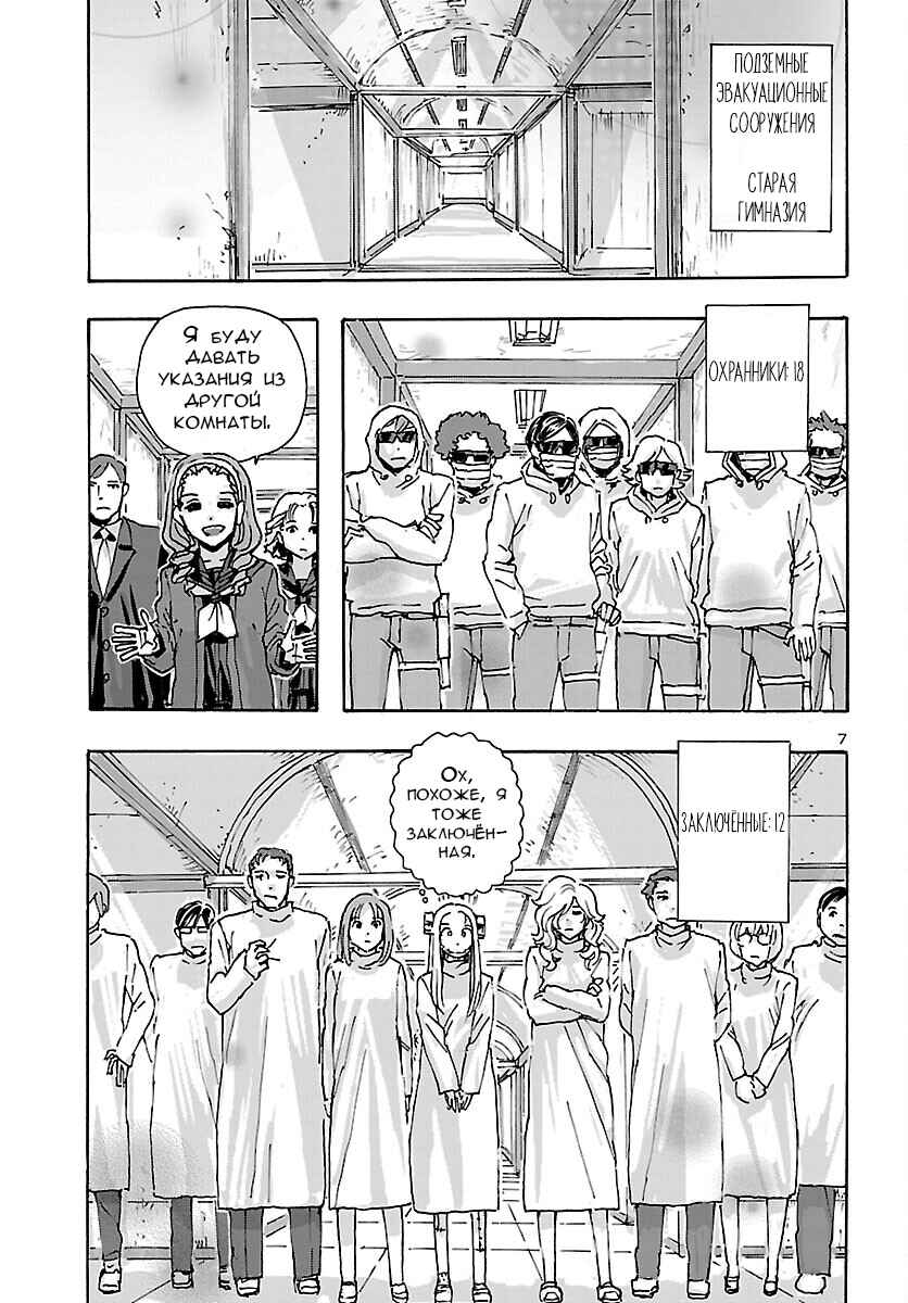 Franken Fran Frantic Chapter 37 - Page 8