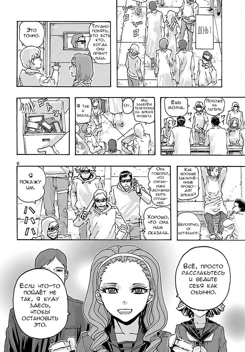 Franken Fran Frantic Chapter 37 - Page 9