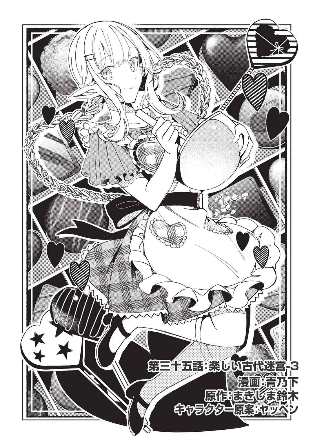 Nihon e Youkoso Elf-san. Chapter 35 - Page 1
