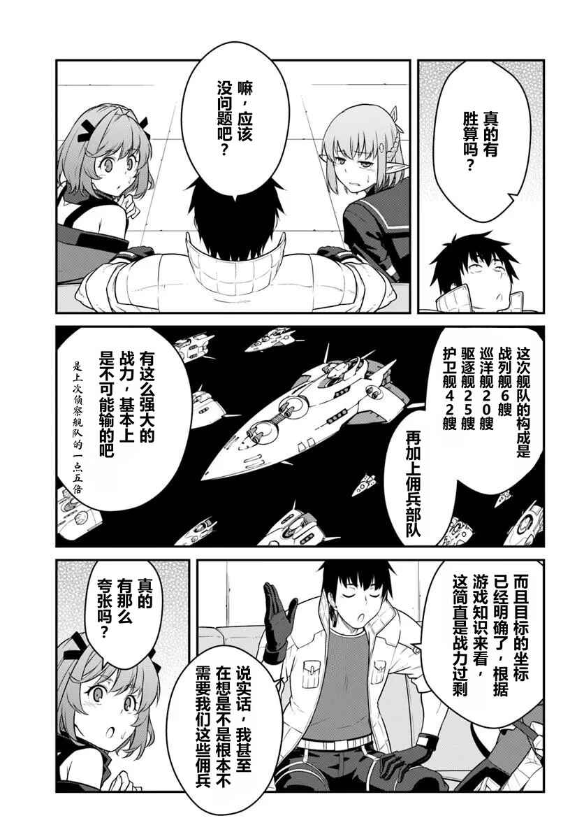 Mezametara Saikyou Soubi to Uchuusen-mochi datta node, Ikkodate Mezashite Youhei to shite Jiyuu ni Ikitai Chapter 57.1 - Page 13