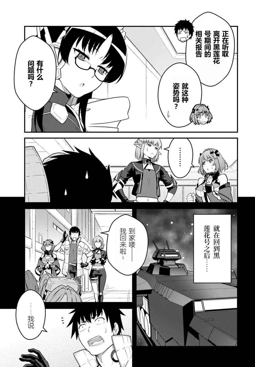 Mezametara Saikyou Soubi to Uchuusen-mochi datta node, Ikkodate Mezashite Youhei to shite Jiyuu ni Ikitai Chapter 57.1 - Page 3