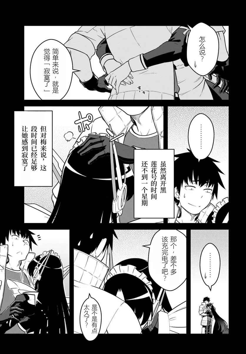 Mezametara Saikyou Soubi to Uchuusen-mochi datta node, Ikkodate Mezashite Youhei to shite Jiyuu ni Ikitai Chapter 57.1 - Page 7