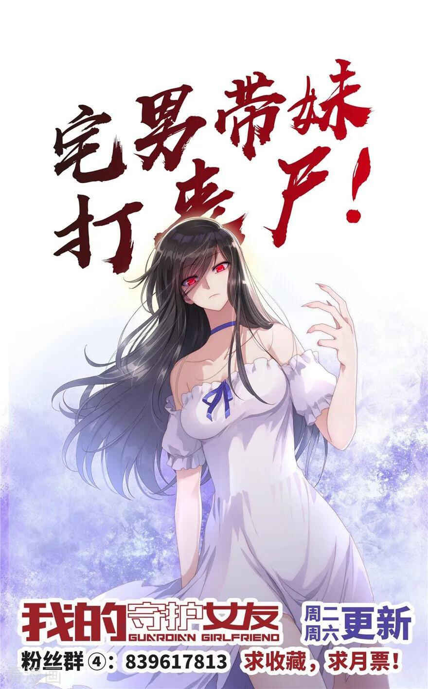 My Girlfriend Is a Zombie Chapter 144 - Page 63