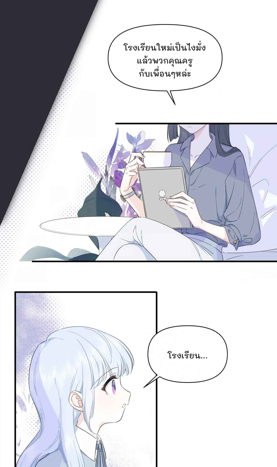 Liàn'ài Ràng Wǒ Yǒu le Chāonénglì Chapter 4 - Page 6