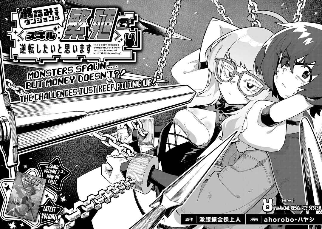 Gekizumi Dungeon Desu ga "Skill: Hanshoku" de Gyakuten Shitai to Omoimasu Chapter 9.1 - Page 10