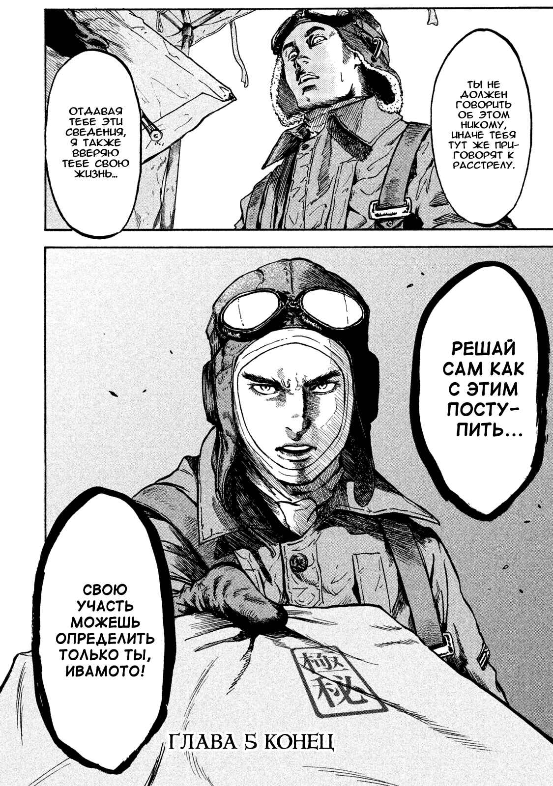 Immortal Special Attack Soldier Chapter 5 - Page 18