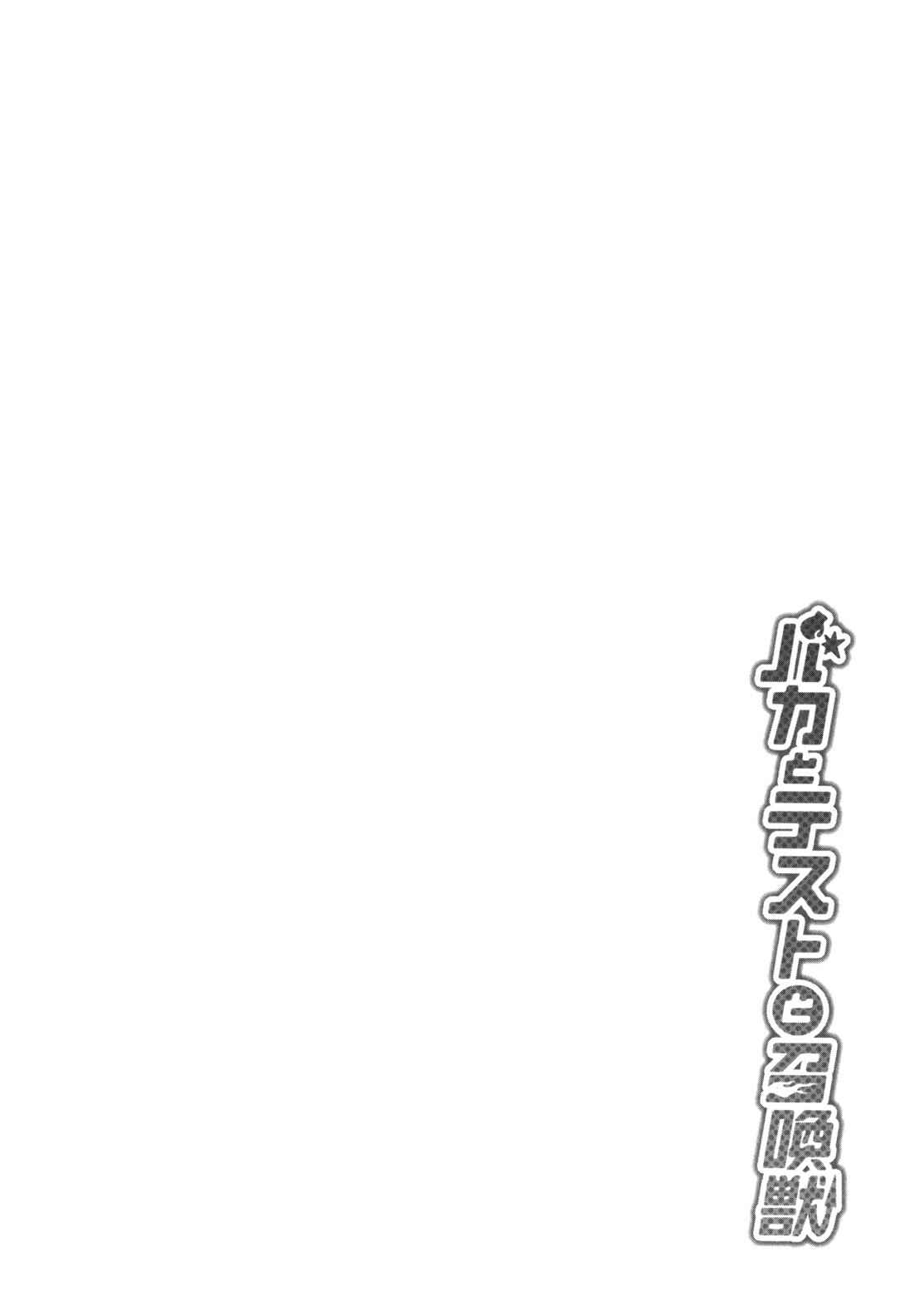 Baka to Test to Shoukanjuu Chapter 16 - Page 32