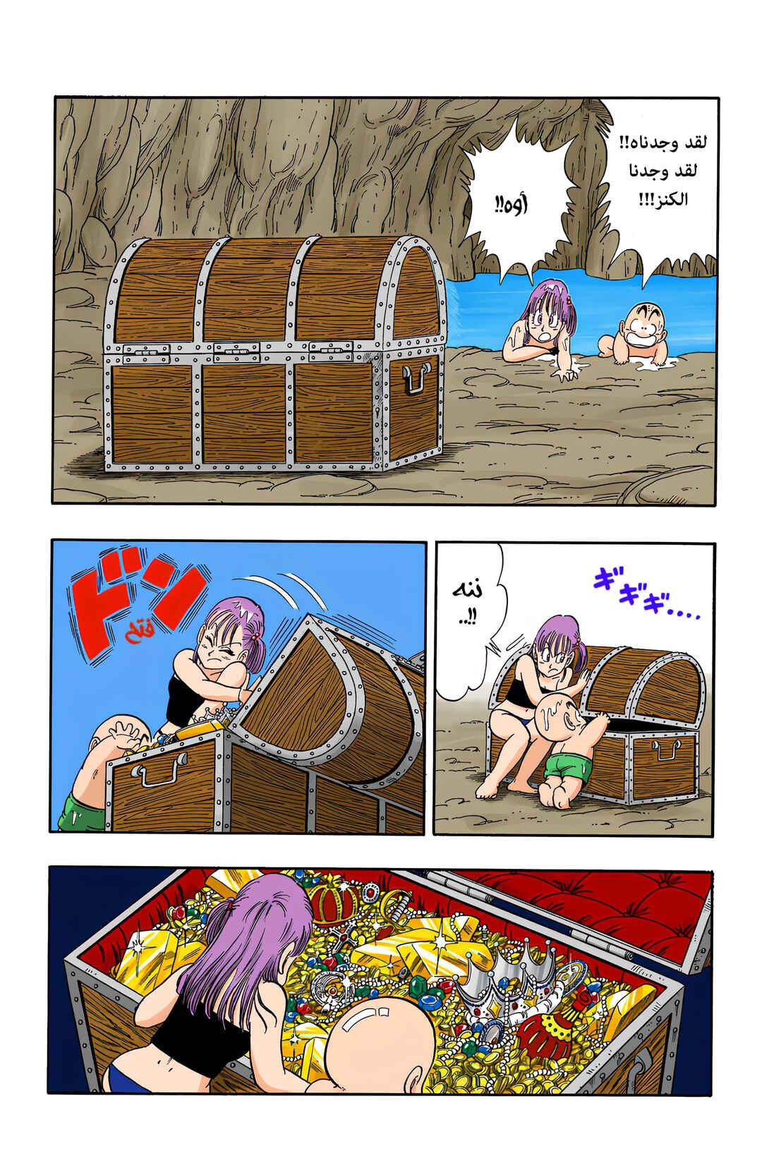 Dragon Ball (Official Colored) Chapter 76 - Page 10