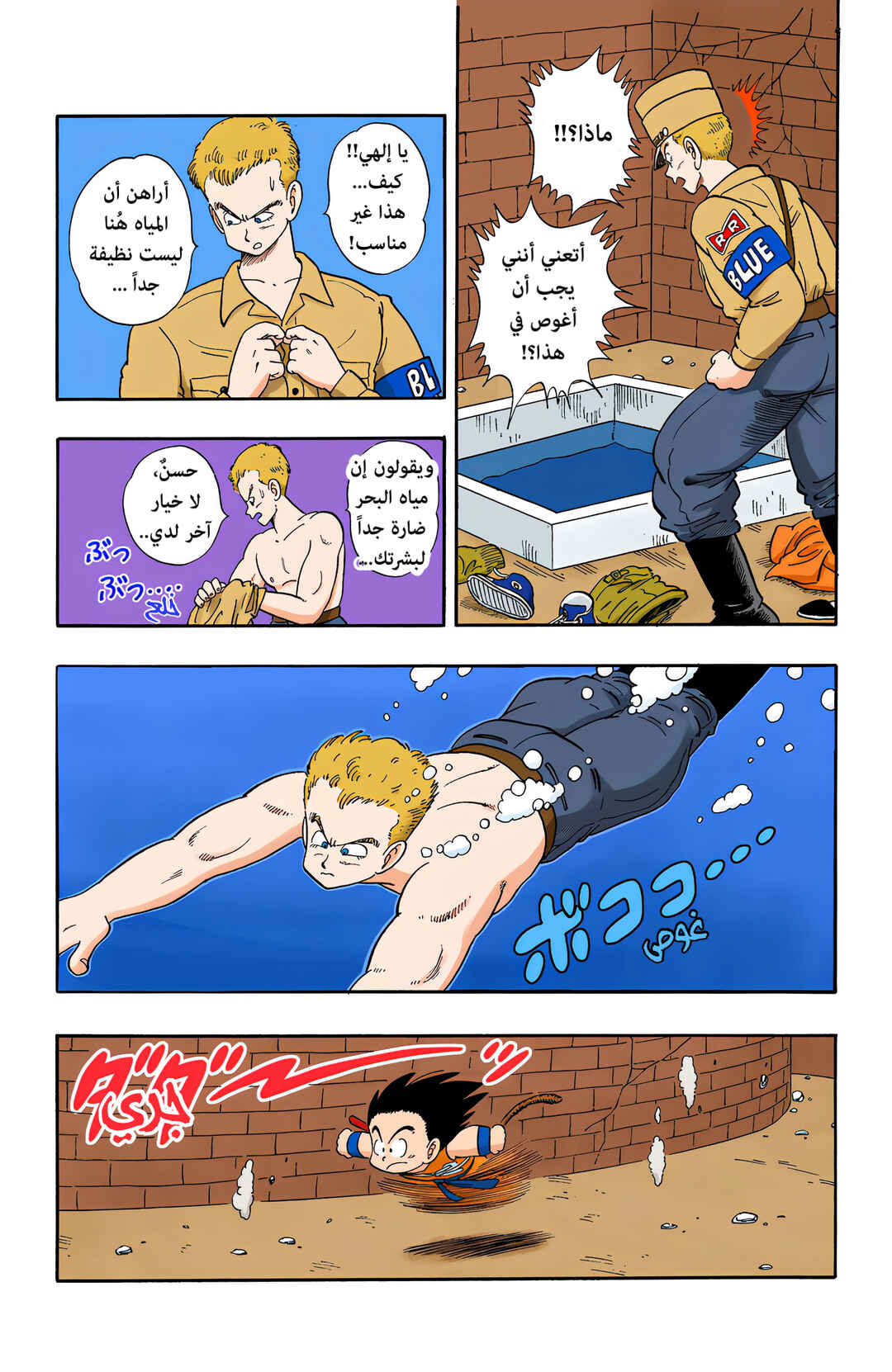 Dragon Ball (Official Colored) Chapter 76 - Page 4