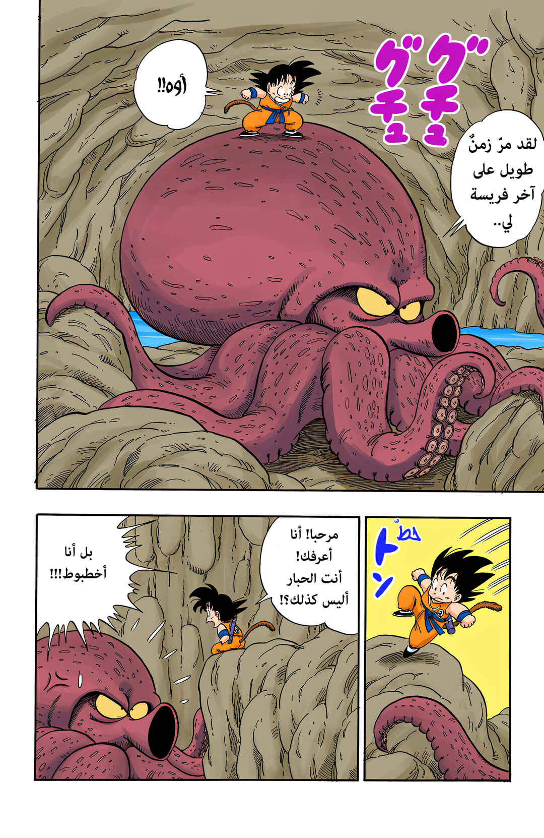 Dragon Ball (Official Colored) Chapter 76 - Page 6
