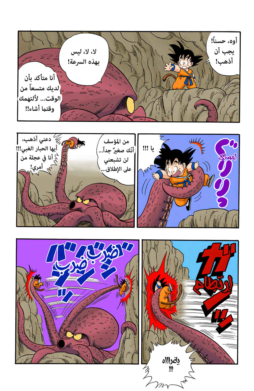 Dragon Ball (Official Colored) Chapter 76 - Page 7