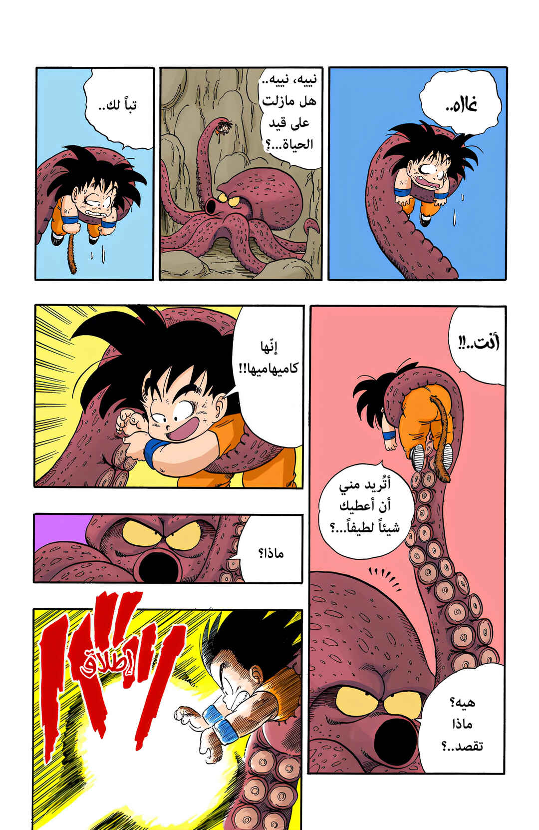 Dragon Ball (Official Colored) Chapter 76 - Page 8