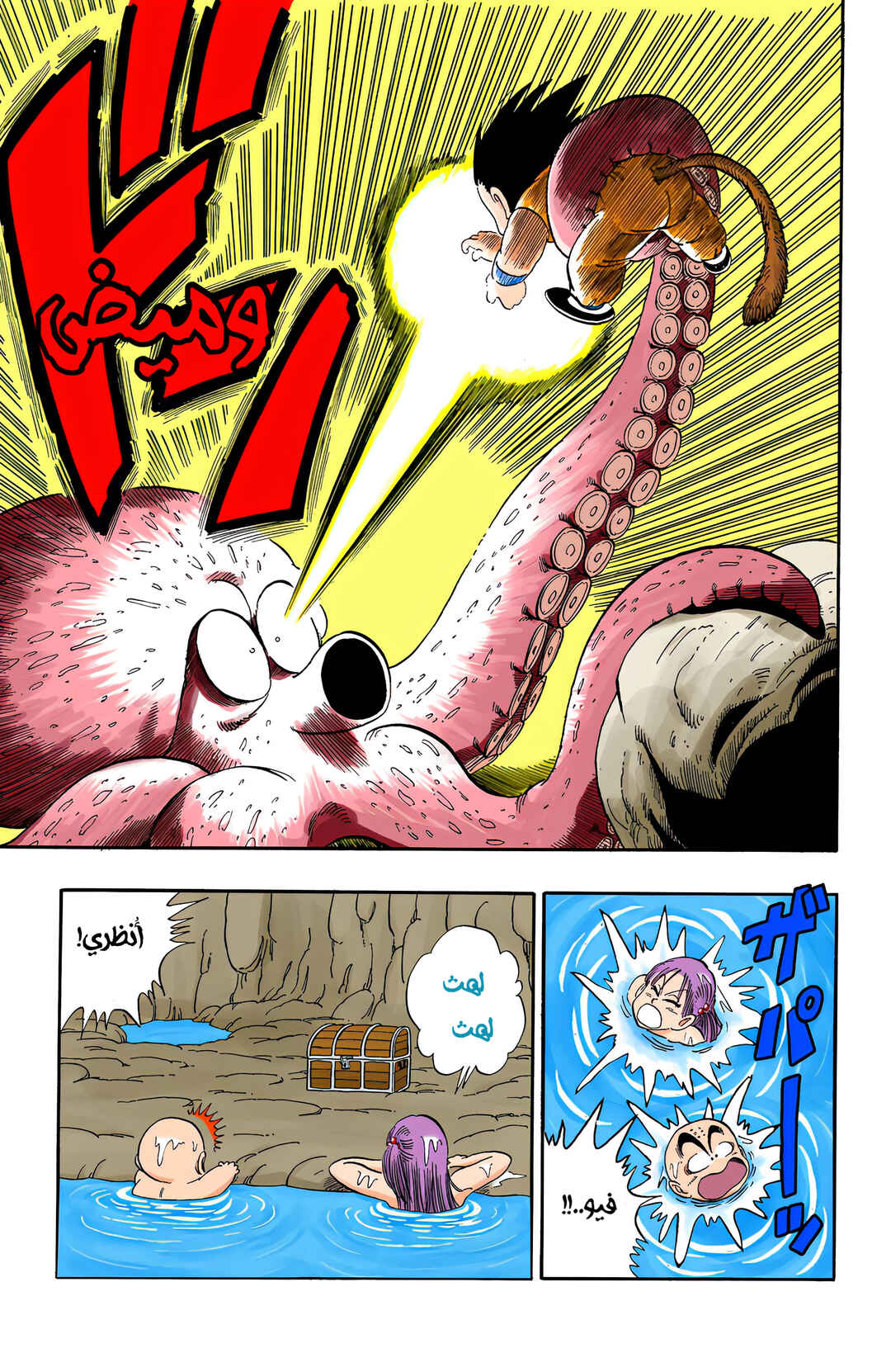 Dragon Ball (Official Colored) Chapter 76 - Page 9