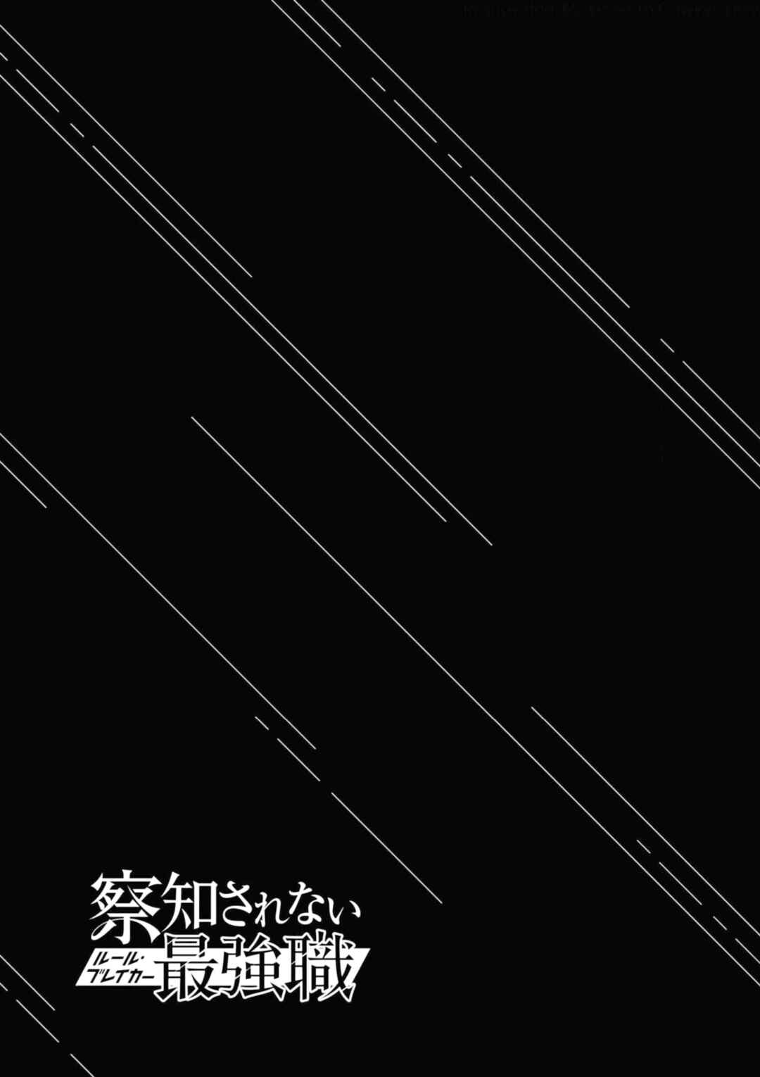 Sacchi Sarenai Saikyou Shoku Rule Breaker Chapter 12 - Page 46