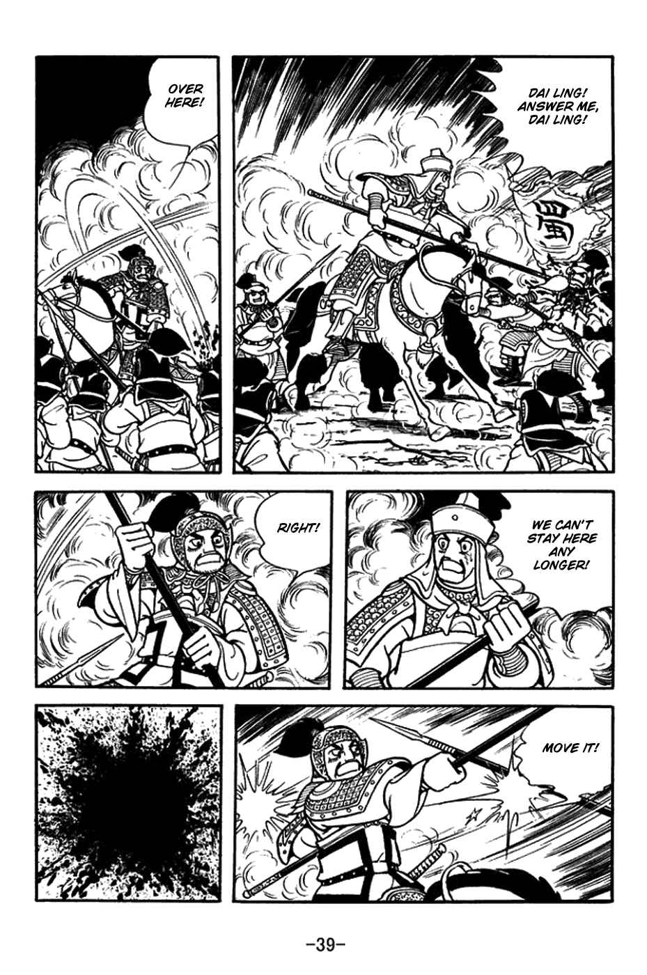 Sangokushi Chapter 384 - Page 12