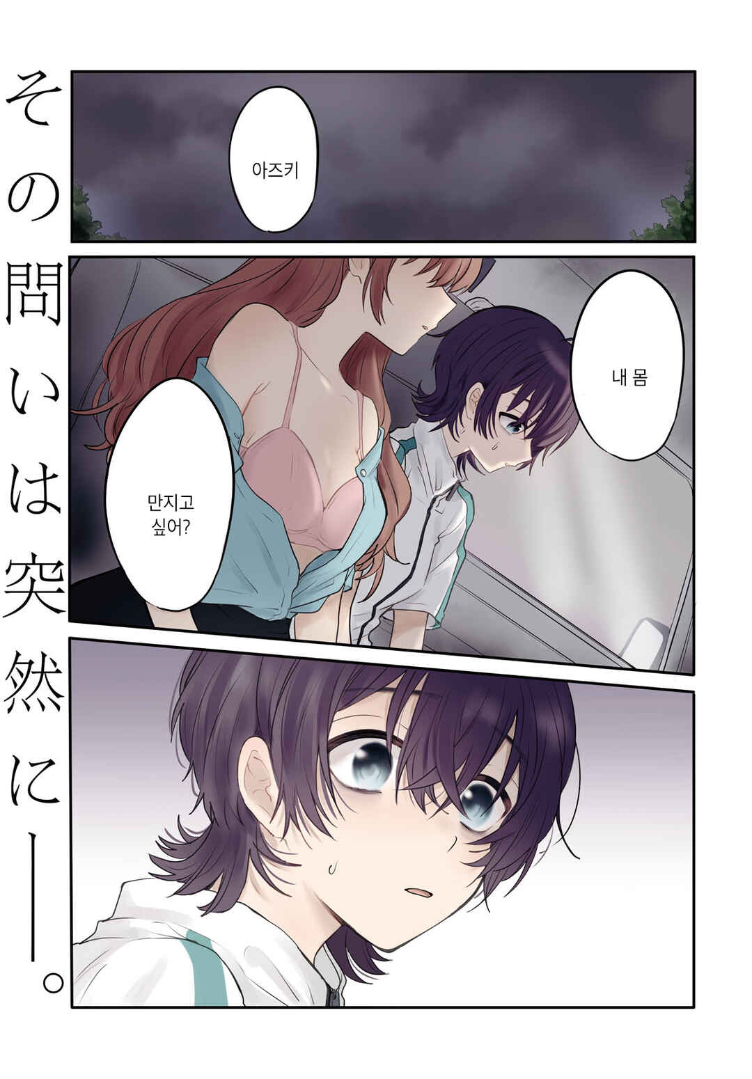 Bokura no Ai wa Kimochi Warui Chapter 12 - Page 1