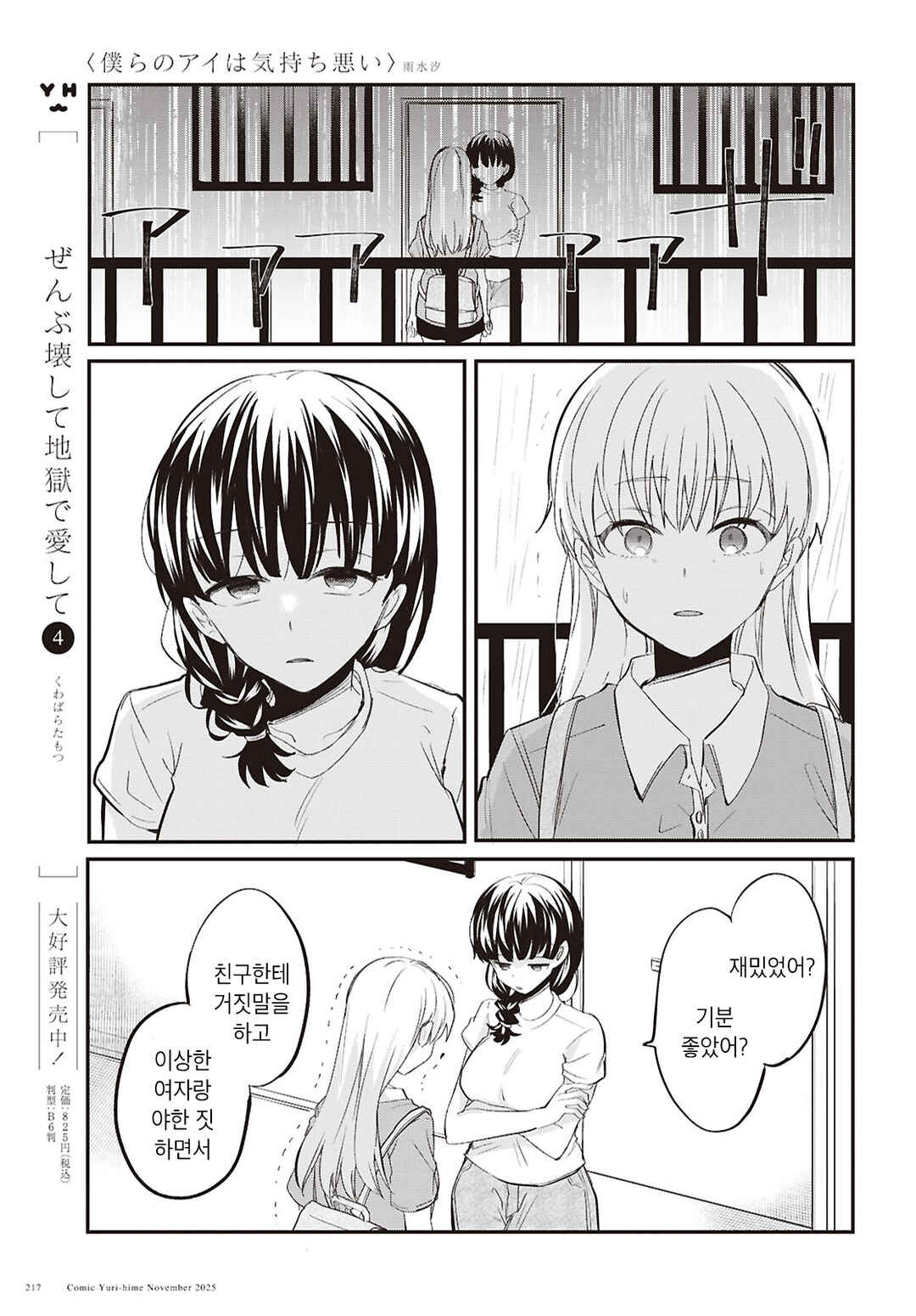 Bokura no Ai wa Kimochi Warui Chapter 12 - Page 13