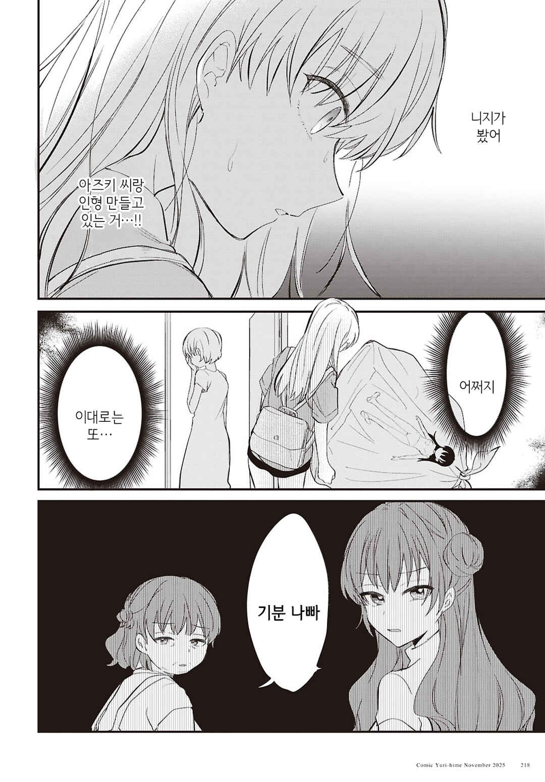 Bokura no Ai wa Kimochi Warui Chapter 12 - Page 14