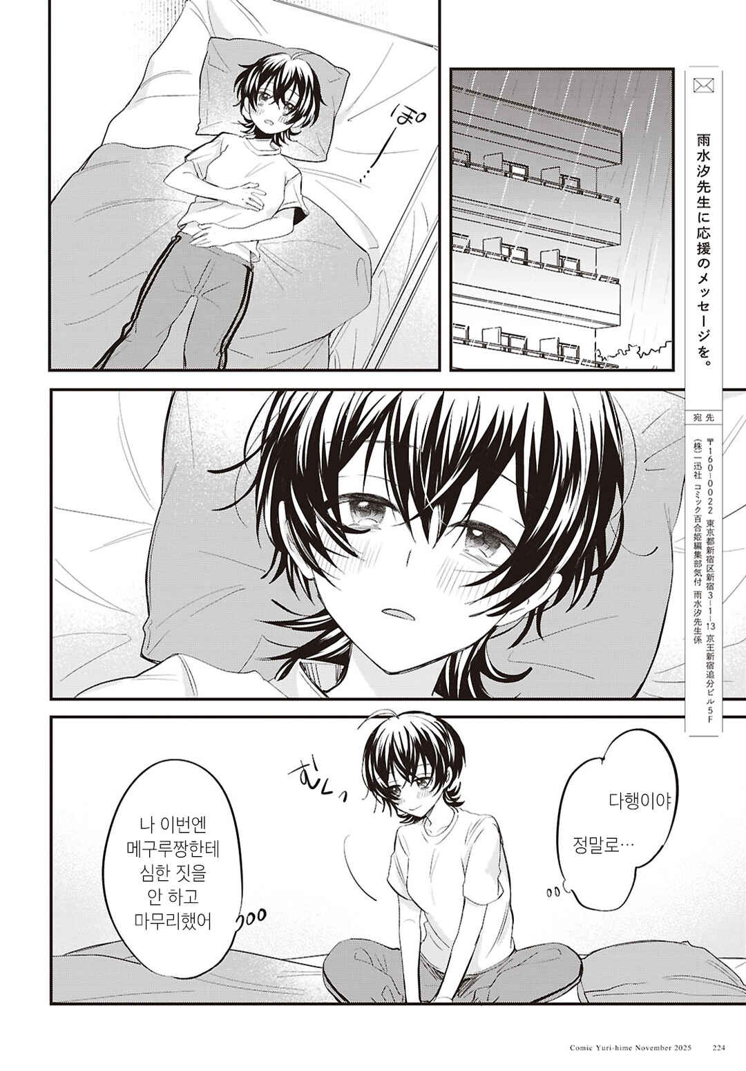Bokura no Ai wa Kimochi Warui Chapter 12 - Page 20