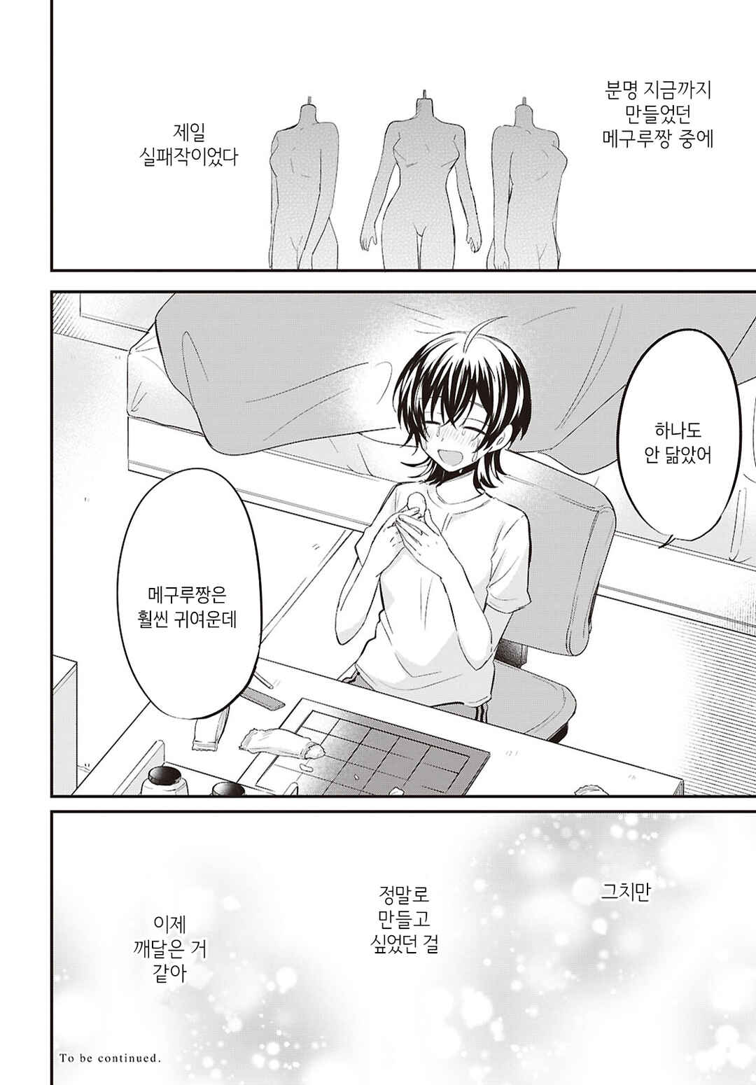 Bokura no Ai wa Kimochi Warui Chapter 12 - Page 24