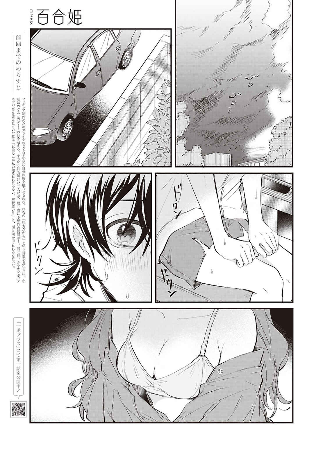 Bokura no Ai wa Kimochi Warui Chapter 12 - Page 3