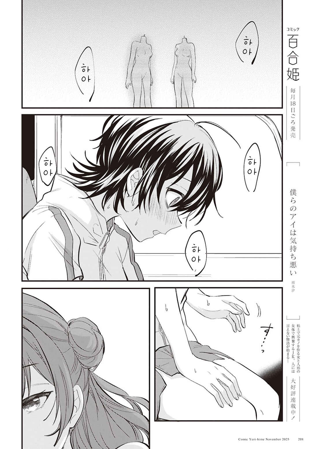 Bokura no Ai wa Kimochi Warui Chapter 12 - Page 4