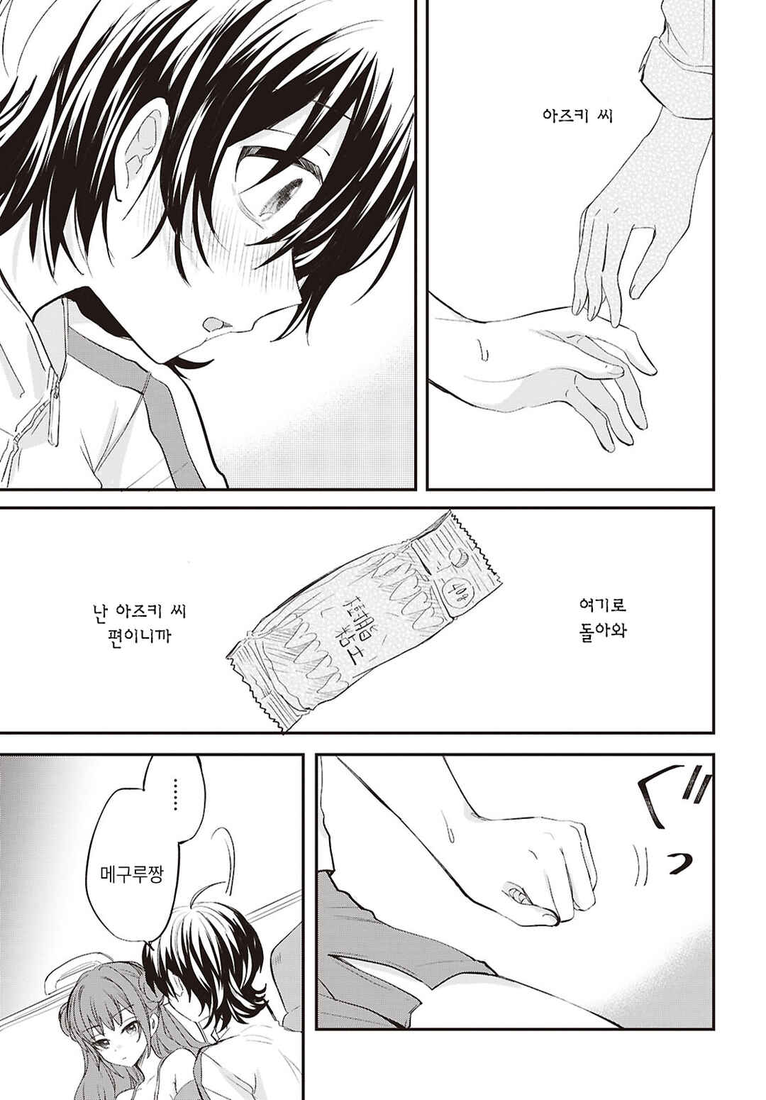 Bokura no Ai wa Kimochi Warui Chapter 12 - Page 5