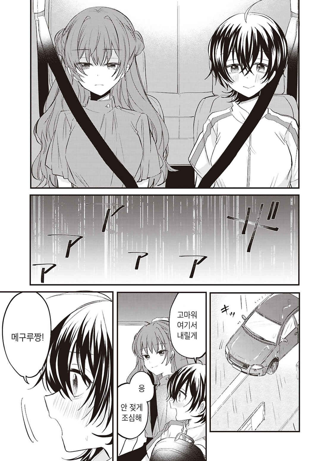 Bokura no Ai wa Kimochi Warui Chapter 12 - Page 9
