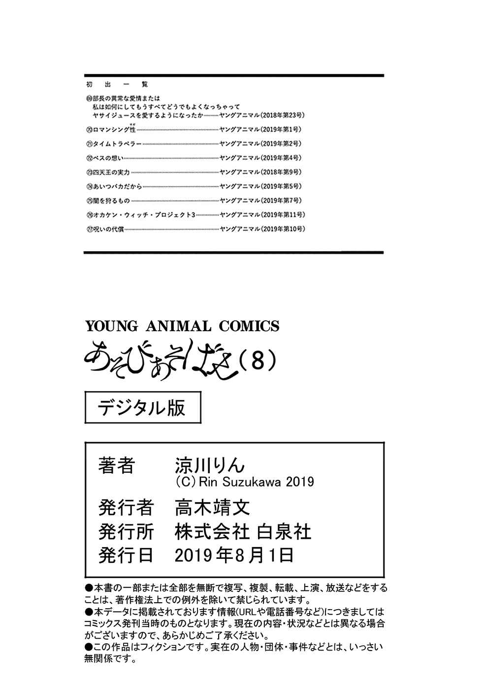 Asobi Asobase Chapter 77 - Page 23