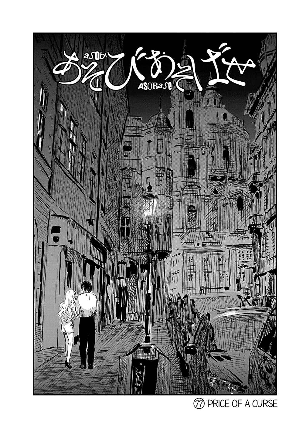 Asobi Asobase Chapter 77 - Page 3