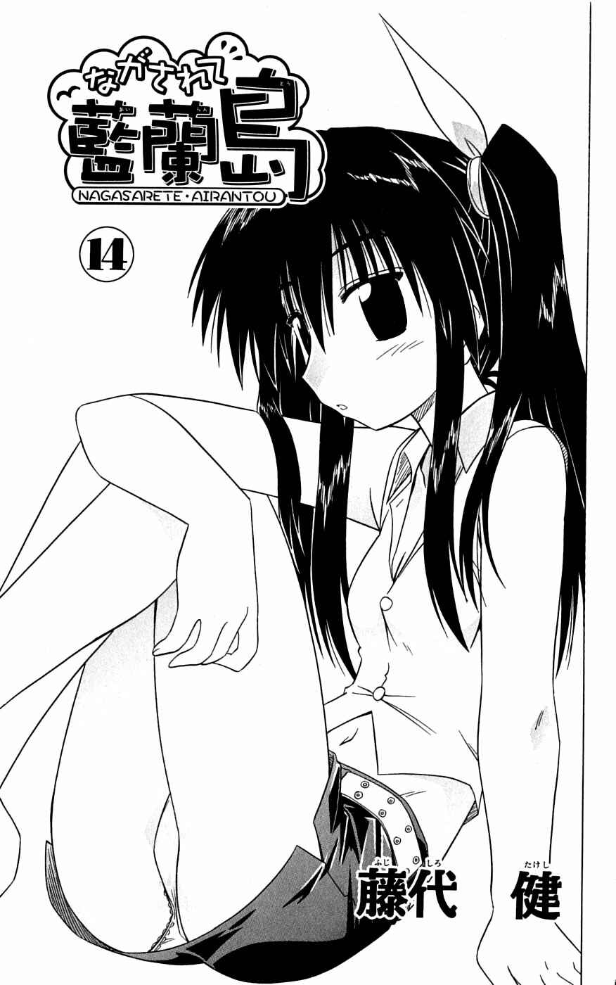 Nagasarete Airantou Chapter 73 - Page 6