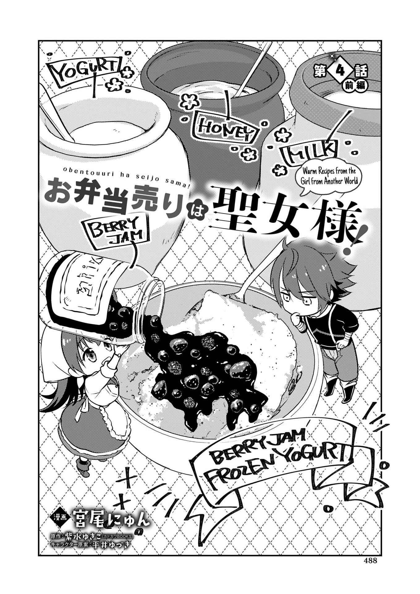 Obentou Uri wa Seijo-sama! ~Isekai Musume no Atta ka Recipe~ Chapter 4 - Page 3