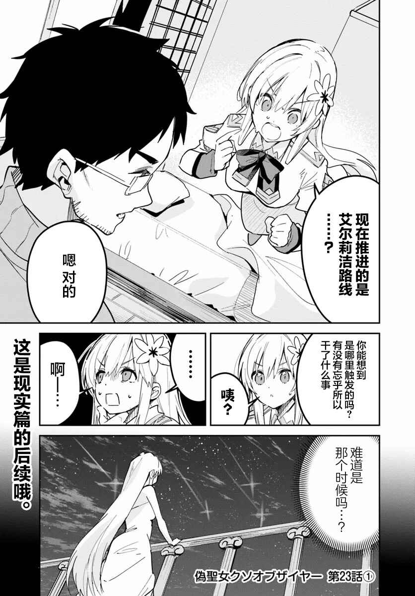 Nise Seijo Kuso of the Year: Risou no Seijo? Zannen, Nise Seijo deshita! Chapter 23.1 - Page 1