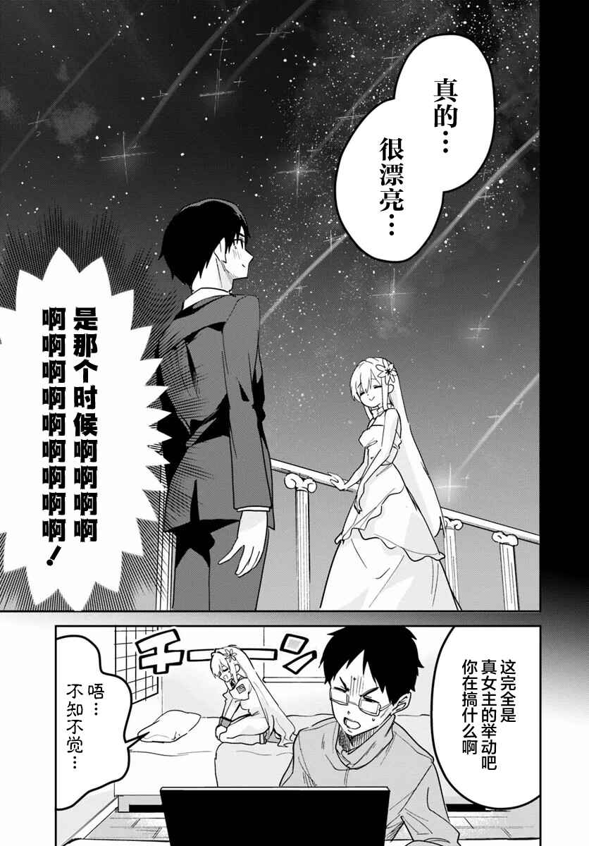 Nise Seijo Kuso of the Year: Risou no Seijo? Zannen, Nise Seijo deshita! Chapter 23.1 - Page 3
