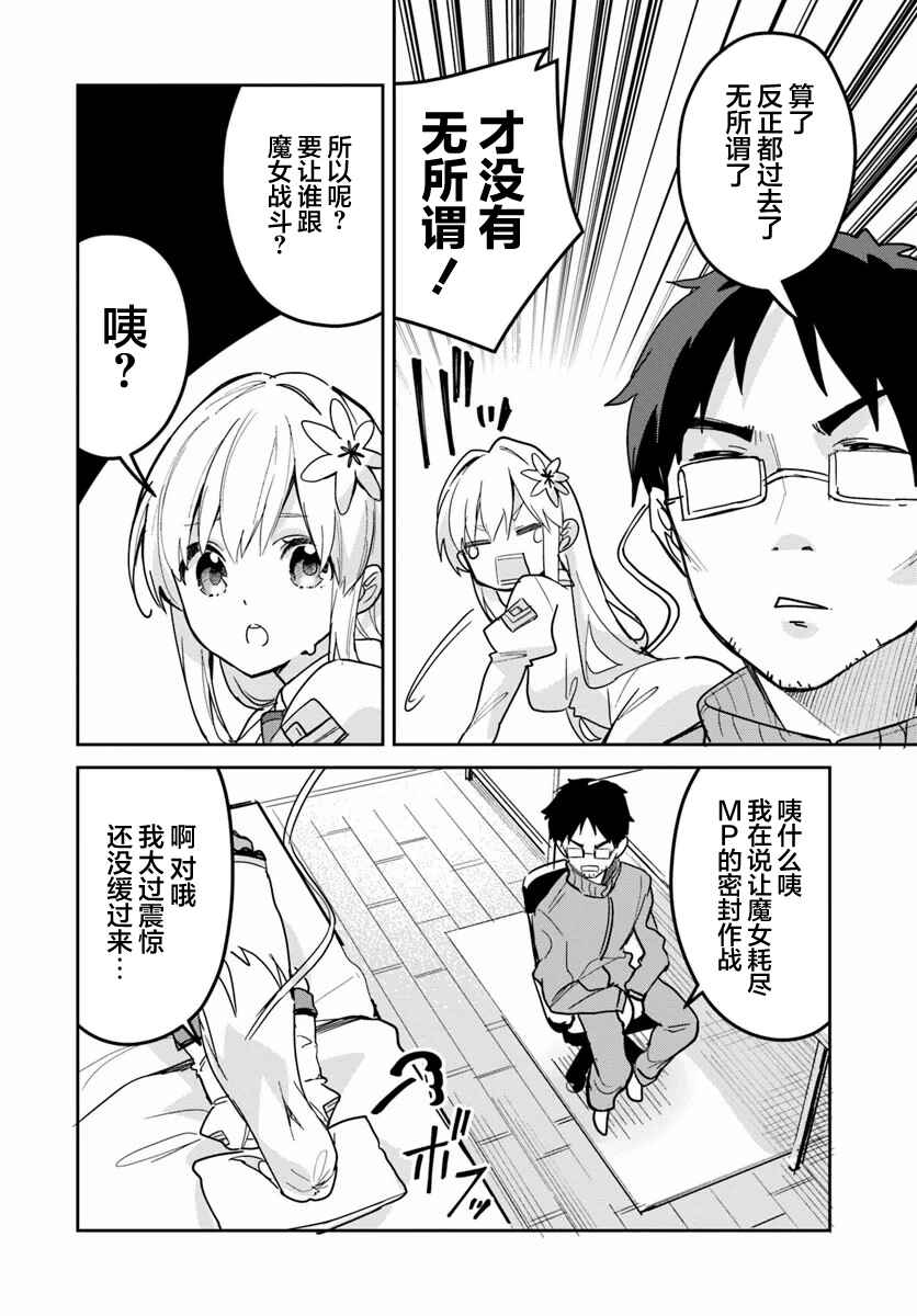 Nise Seijo Kuso of the Year: Risou no Seijo? Zannen, Nise Seijo deshita! Chapter 23.1 - Page 4