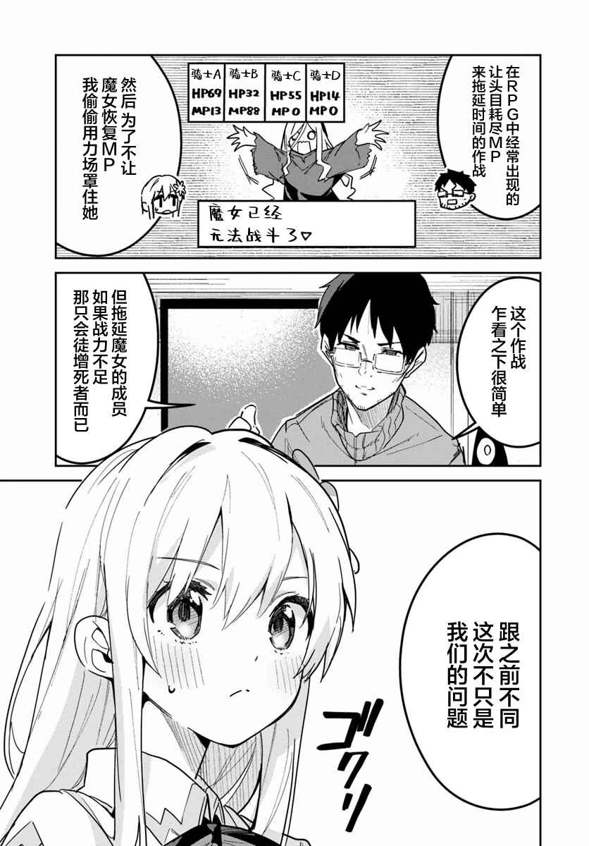 Nise Seijo Kuso of the Year: Risou no Seijo? Zannen, Nise Seijo deshita! Chapter 23.1 - Page 5