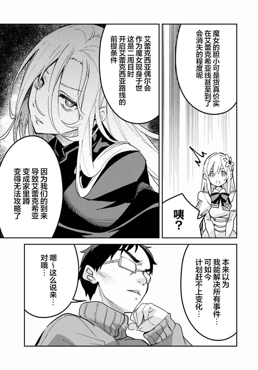 Nise Seijo Kuso of the Year: Risou no Seijo? Zannen, Nise Seijo deshita! Chapter 23.1 - Page 7