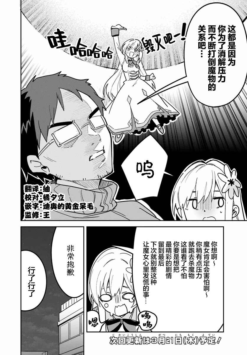 Nise Seijo Kuso of the Year: Risou no Seijo? Zannen, Nise Seijo deshita! Chapter 23.1 - Page 8