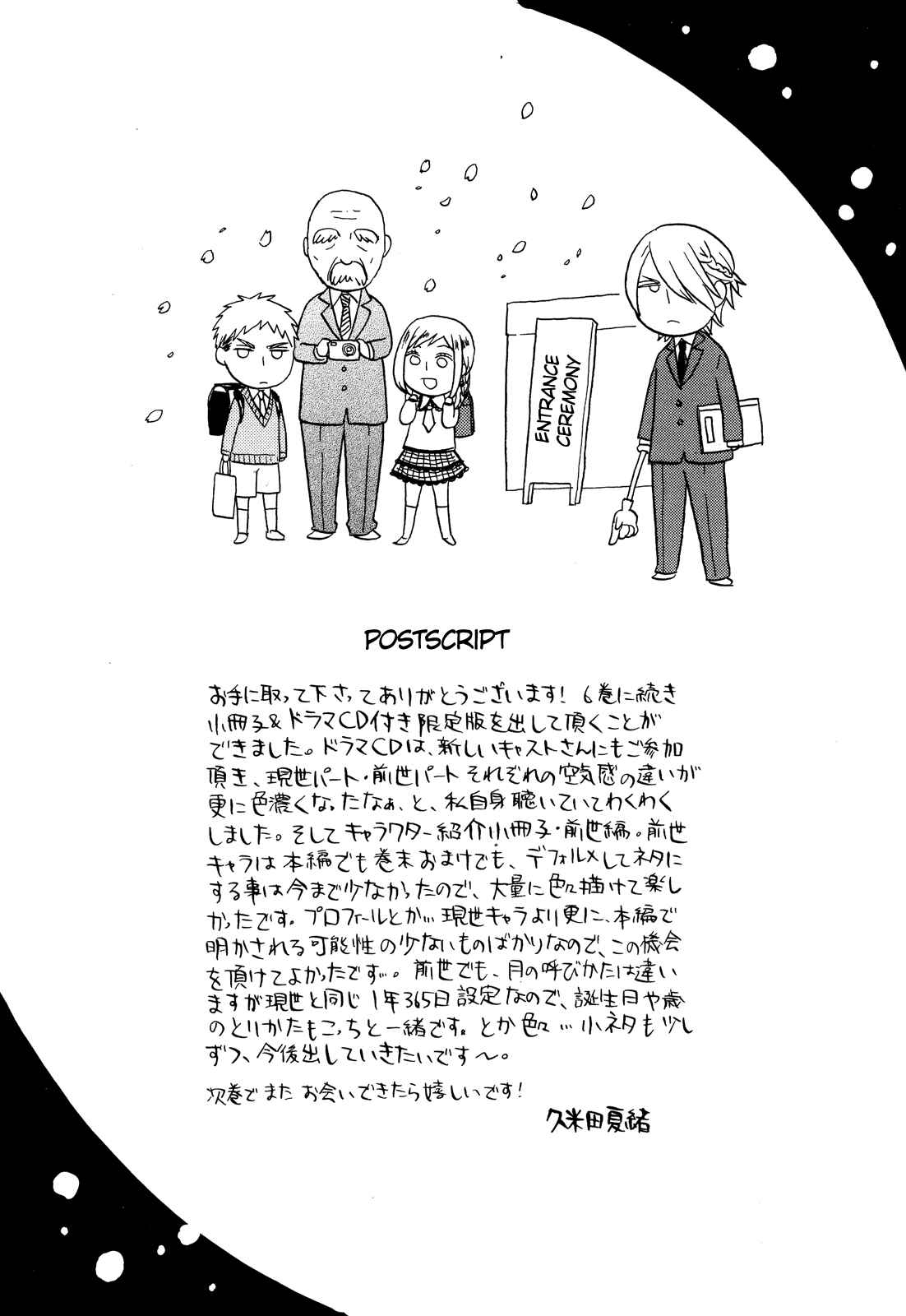 Bokura no Kiseki Chapter 24.6 - Page 13