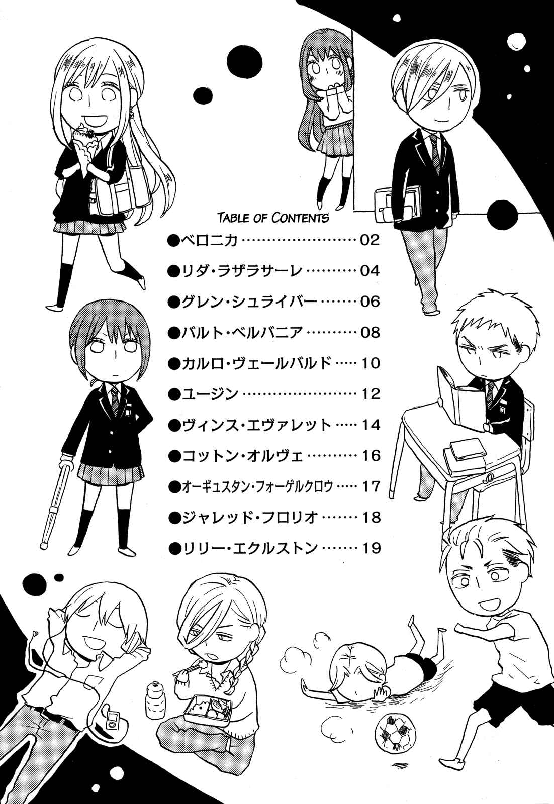 Bokura no Kiseki Chapter 24.6 - Page 3