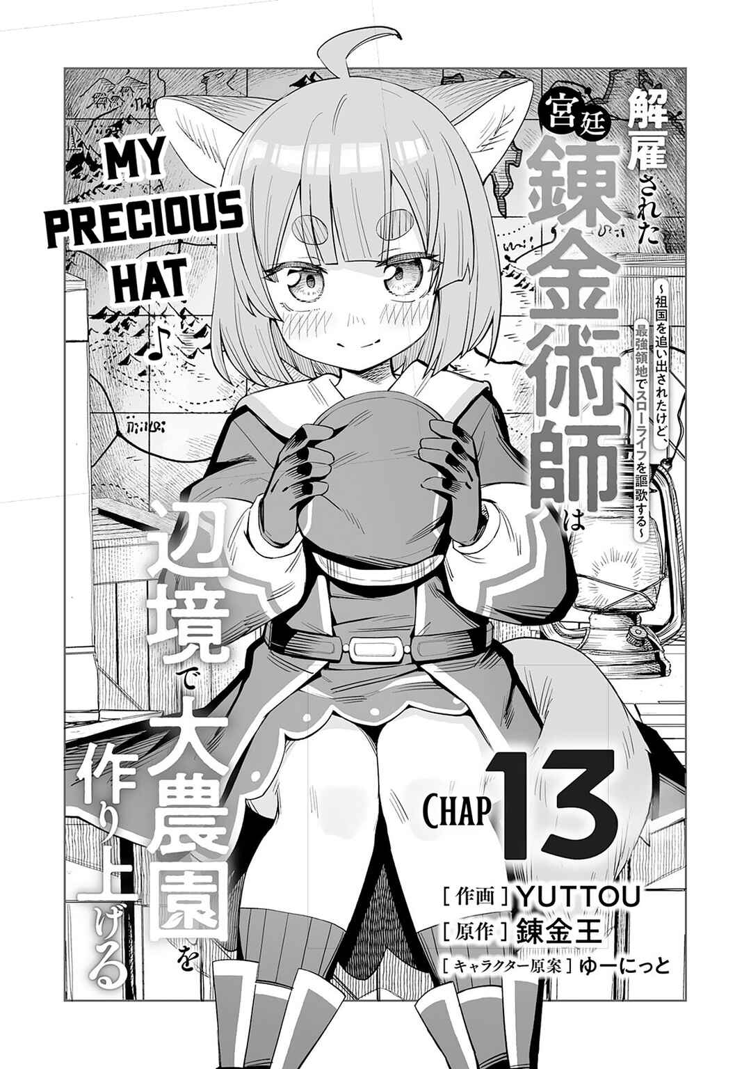 Kaikosareta Kyuutei Renkinjutsushi wa Henkyou de Dai Nouen wo Tsukuriageru ~Sokoku wo Oidasareta kedo, Saikyou Ryouchi de Slow Life wo Ouka suru~ Chapter 13 - Page 2