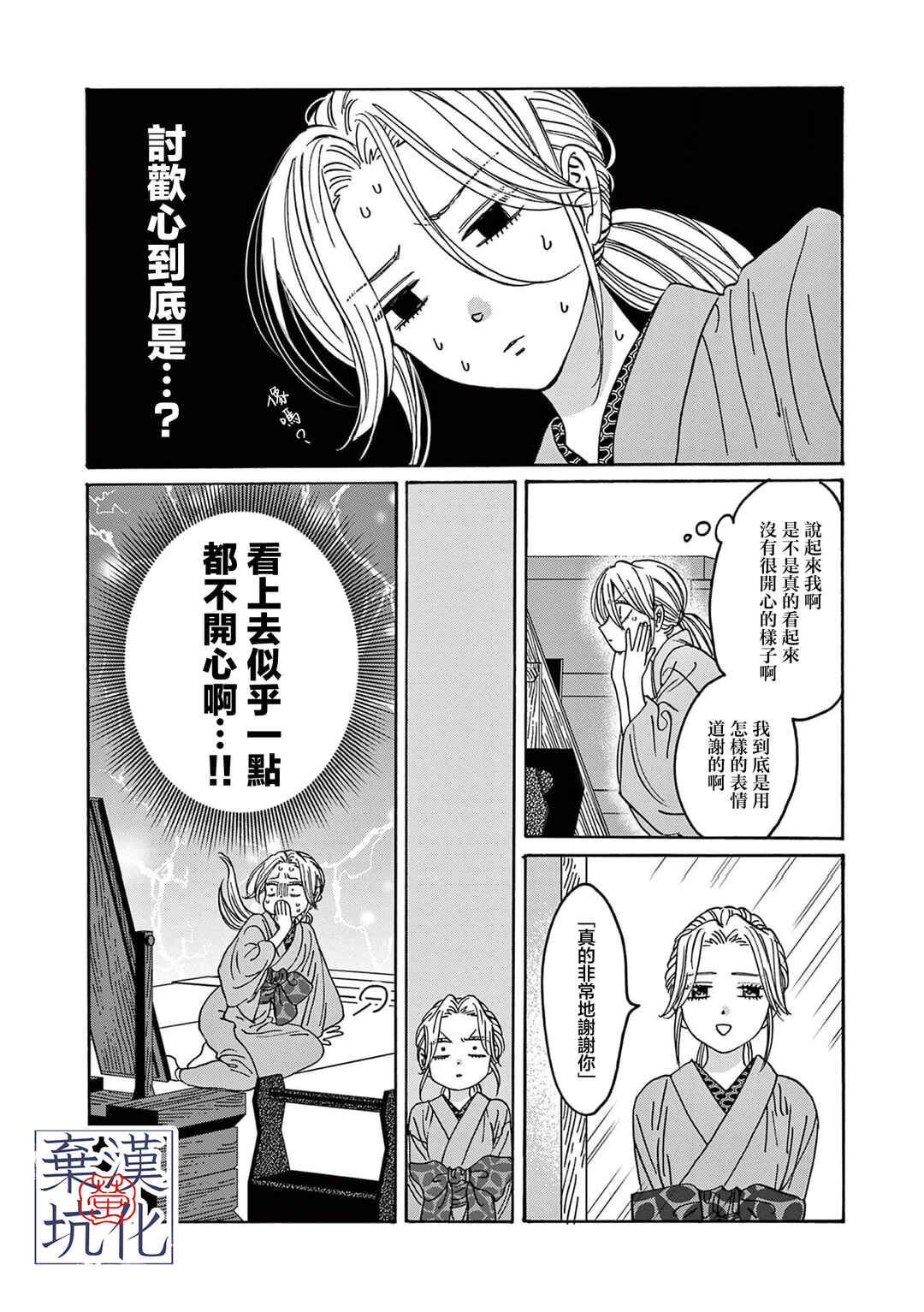 Hotaru no Yomeiri Chapter 29 - Page 11