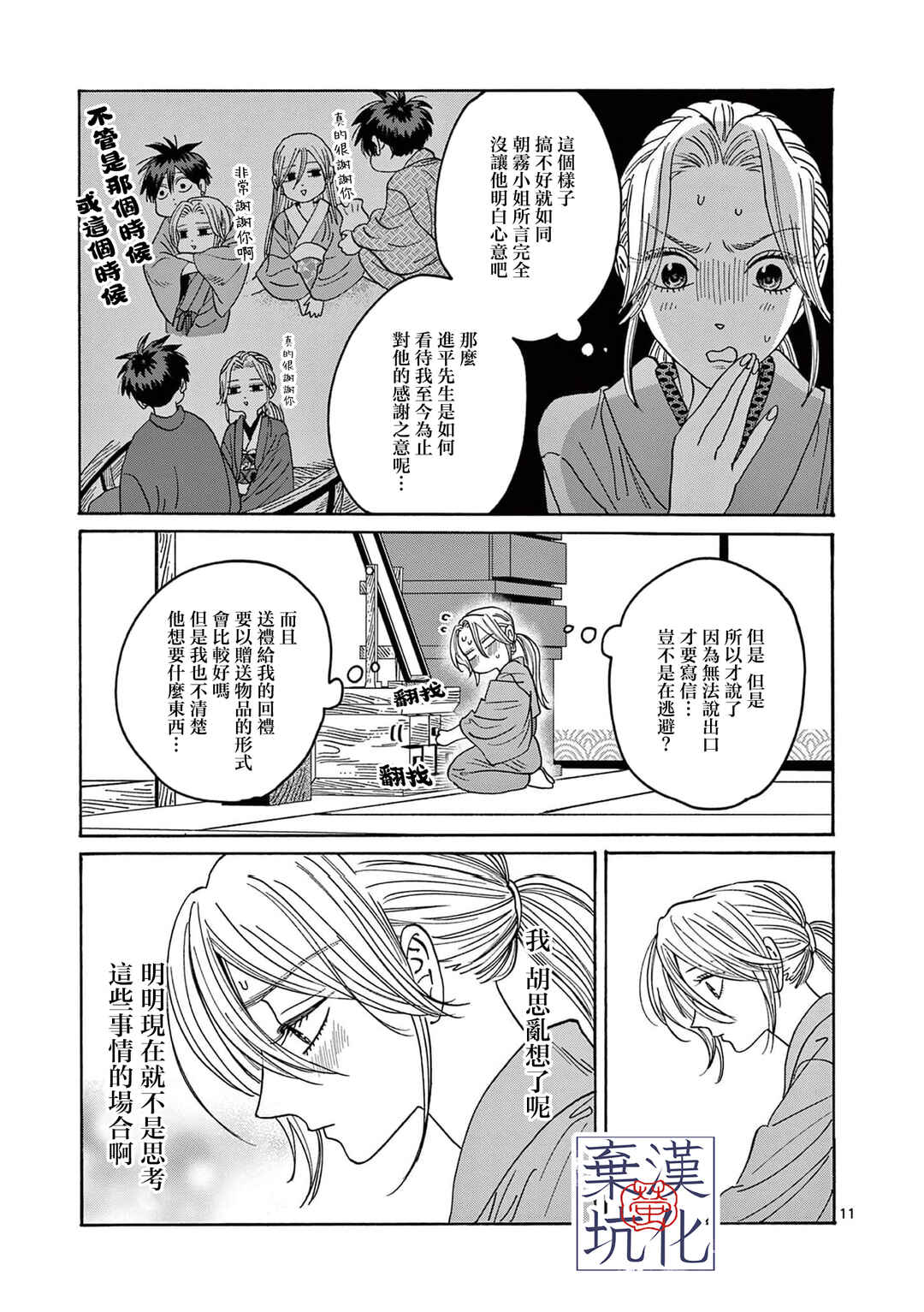 Hotaru no Yomeiri Chapter 29 - Page 12