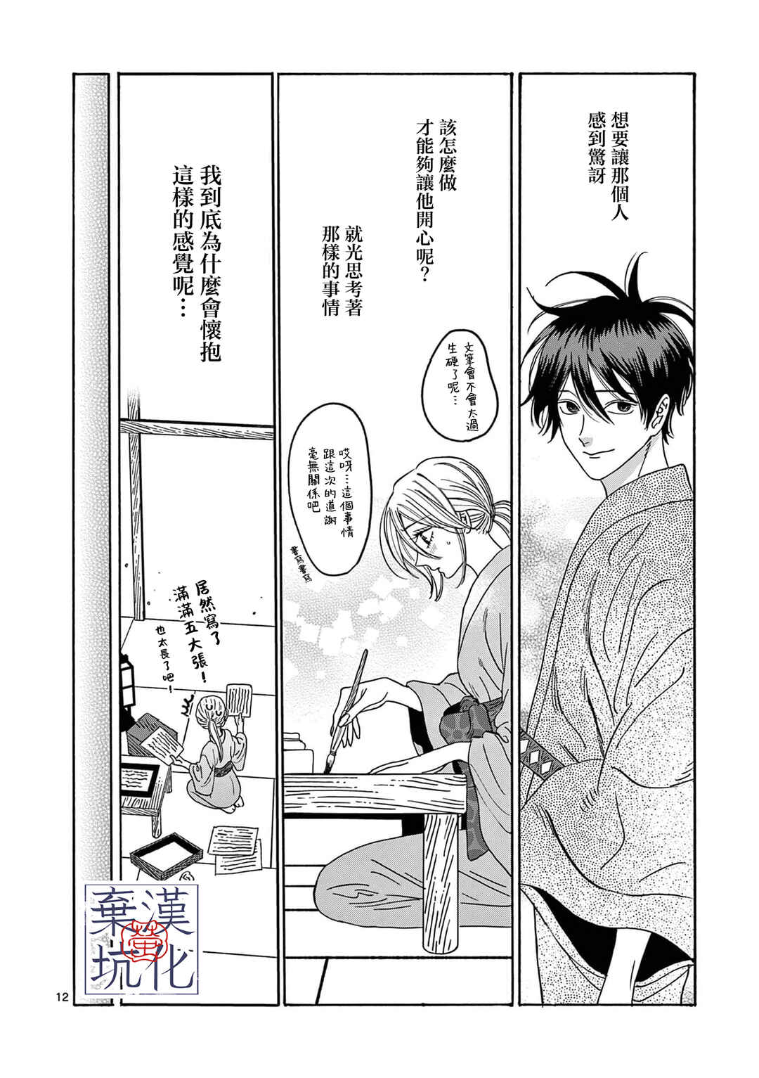 Hotaru no Yomeiri Chapter 29 - Page 13