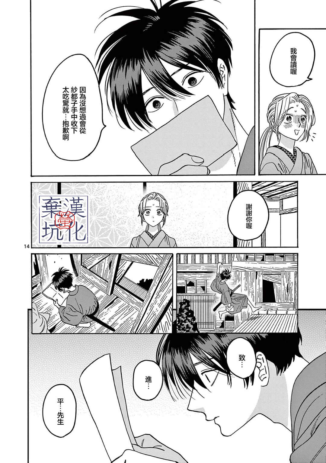 Hotaru no Yomeiri Chapter 29 - Page 15