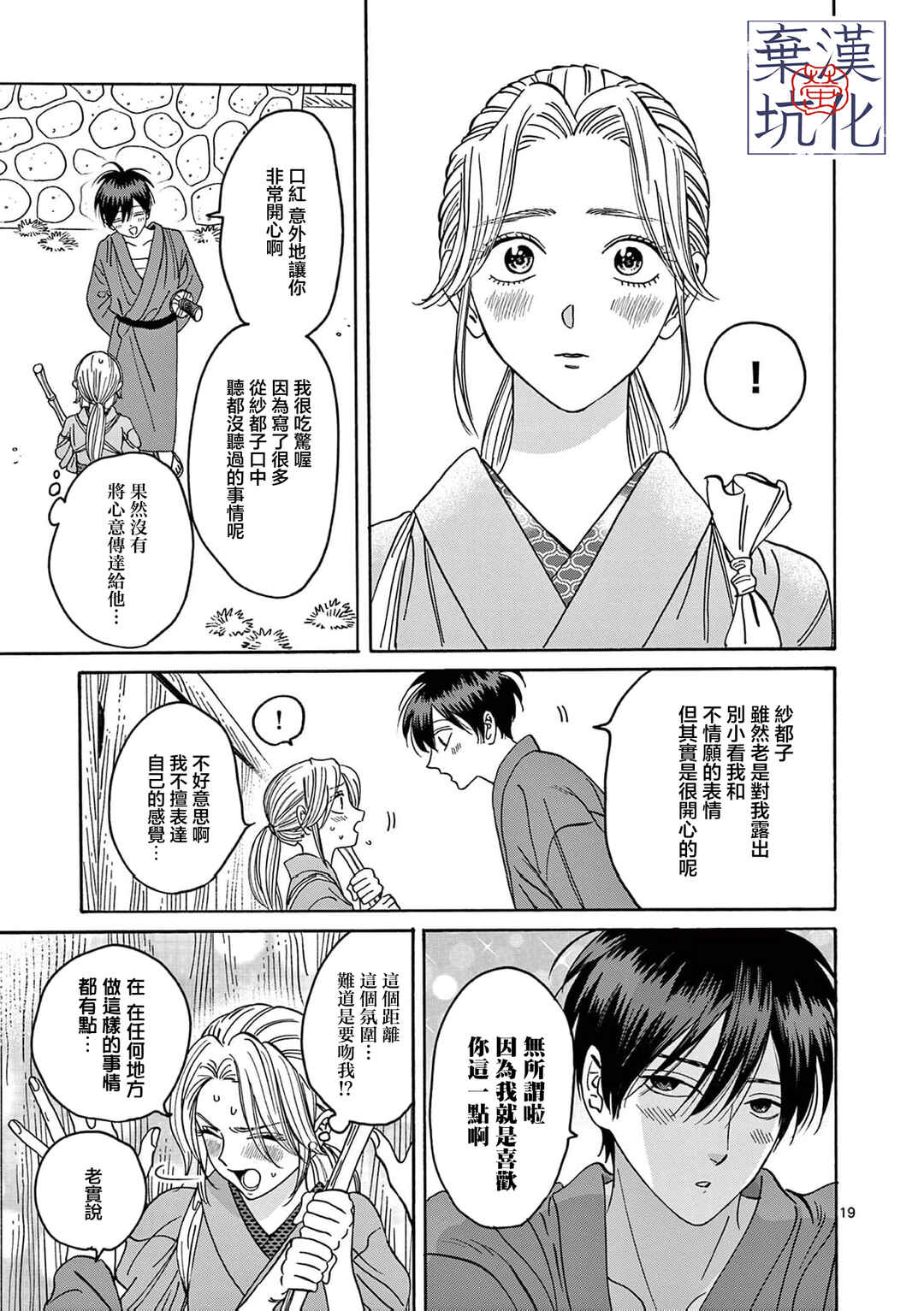 Hotaru no Yomeiri Chapter 29 - Page 20