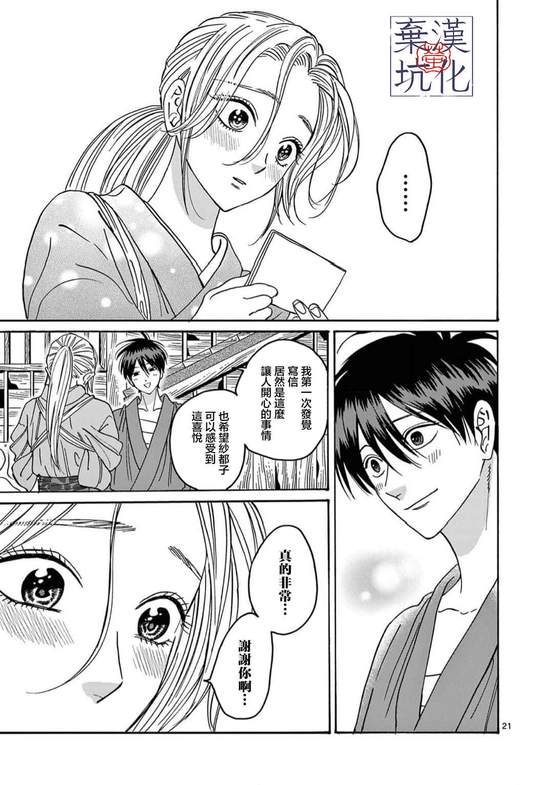 Hotaru no Yomeiri Chapter 29 - Page 22